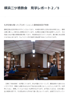 二ツ橋教会 Cornerstone