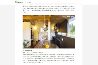 いいやまのいえ