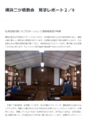 二ツ橋教会 Cornerstone
