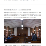 二ツ橋教会 Cornerstone