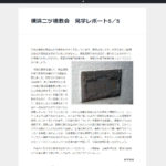 二ツ橋教会