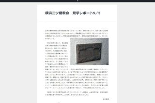 二ツ橋教会