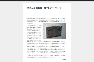 二ツ橋教会