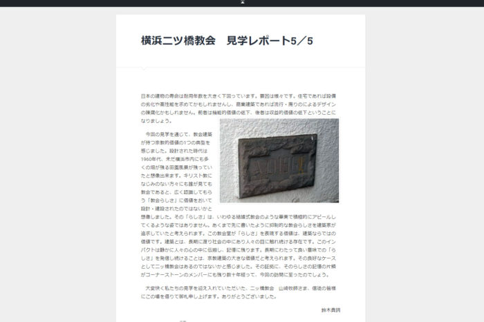 二ツ橋教会
